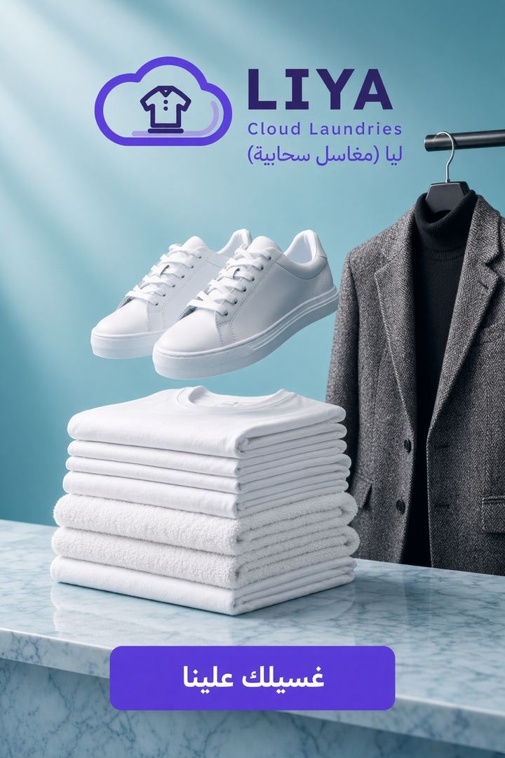 ملابس نظيفة ومكوية · Clean, pressed clothes